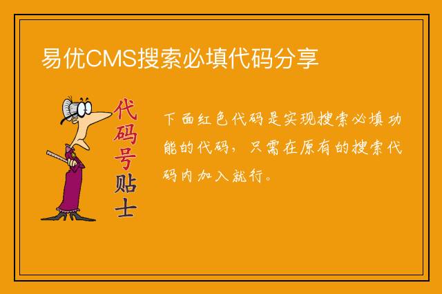 易优CMS搜索必填代码分享