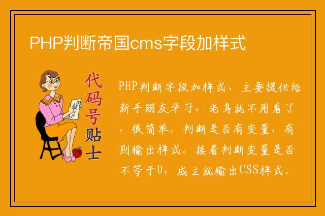 PHP判断帝国cms字段加样式