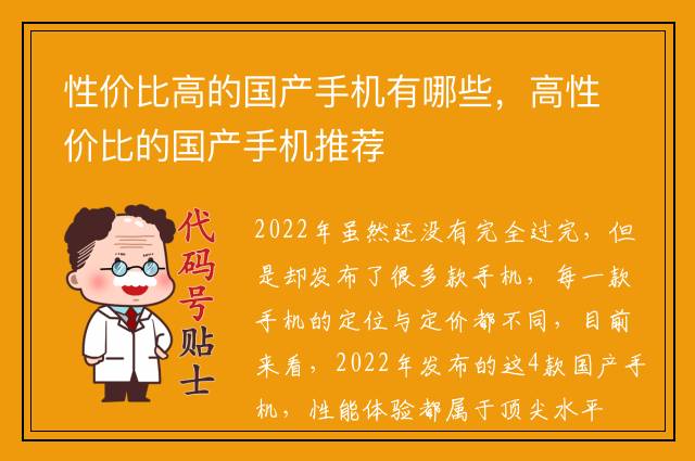 性价比高的国产手机有哪些，高性价比的国产手机推荐