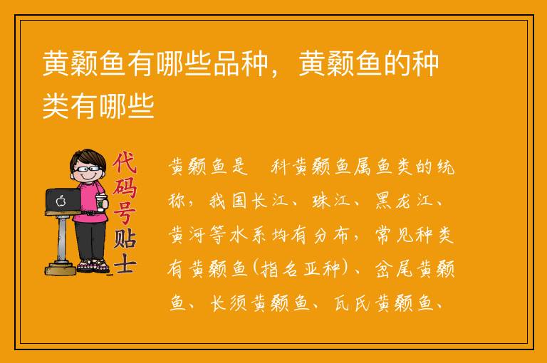 黄颡鱼有哪些品种,黄颡鱼的种类有哪些