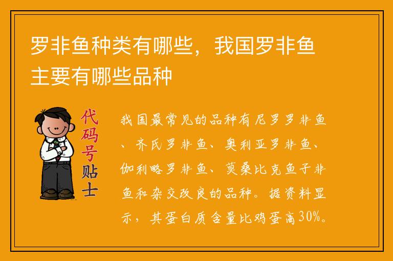罗非鱼种类有哪些,我国罗非鱼主要有哪些品种