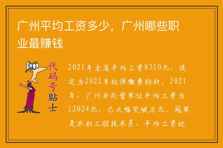广州平均工资多少,广州哪些职业最赚钱