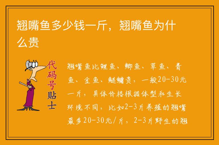 翘嘴鱼多少钱一斤,翘嘴鱼为什么贵
