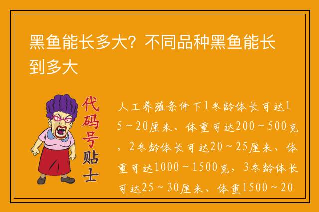 黑鱼能长多大？不同品种黑鱼能长到多大