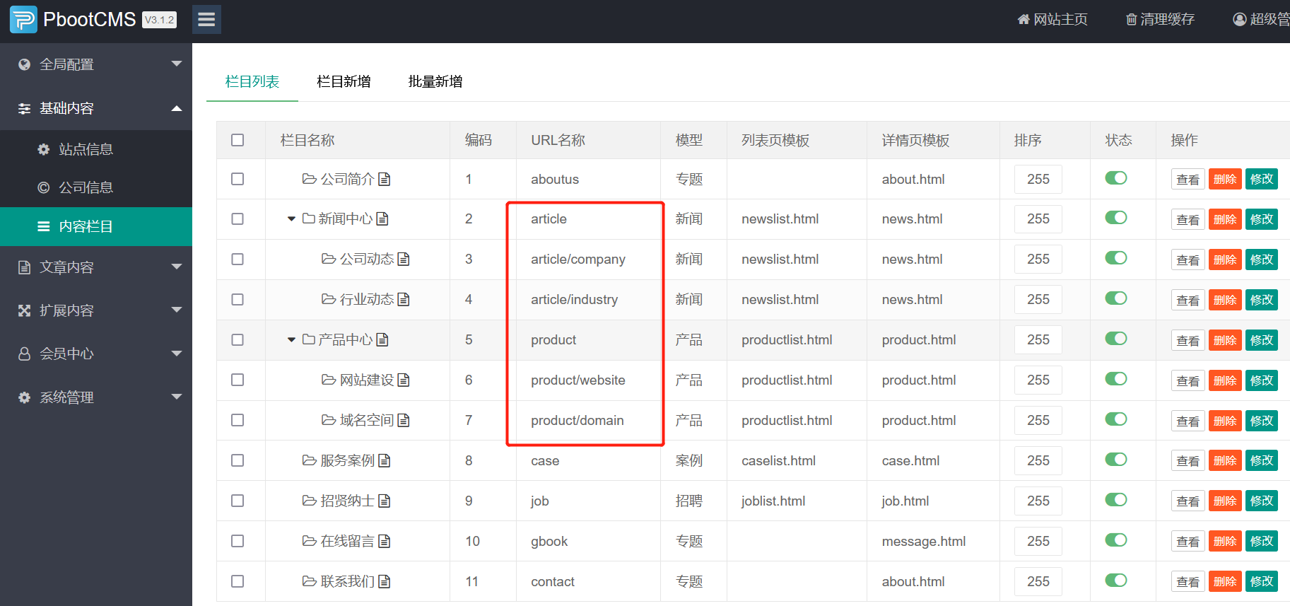 PbootCMS灵活多层级URL地址模式配置方法