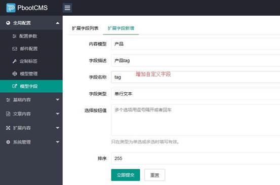 PbootCMS怎么实现文章tag功能