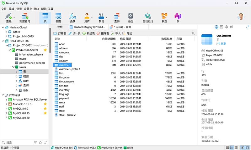 Navicat for MySQL 界面