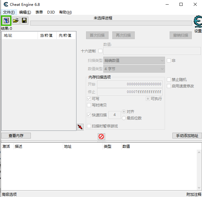 Cheat Engine 界面