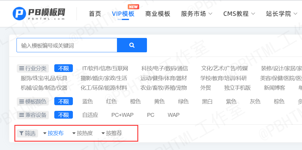 pbootcms列表页排序切换时间/浏览量/推荐的方法