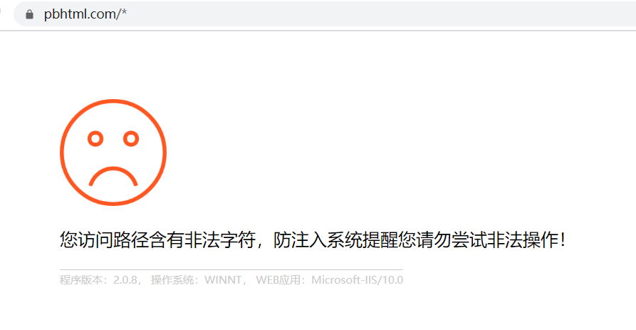 pbootcms提示“您访问路径含有非法字符，防注入系统提醒您请勿尝试非法操作！”