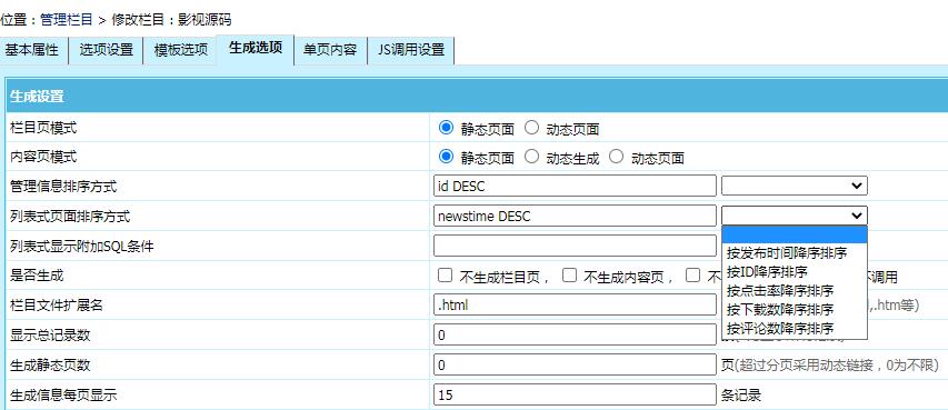 帝国cms列表按点击/下载/ 推荐/头条排序方法