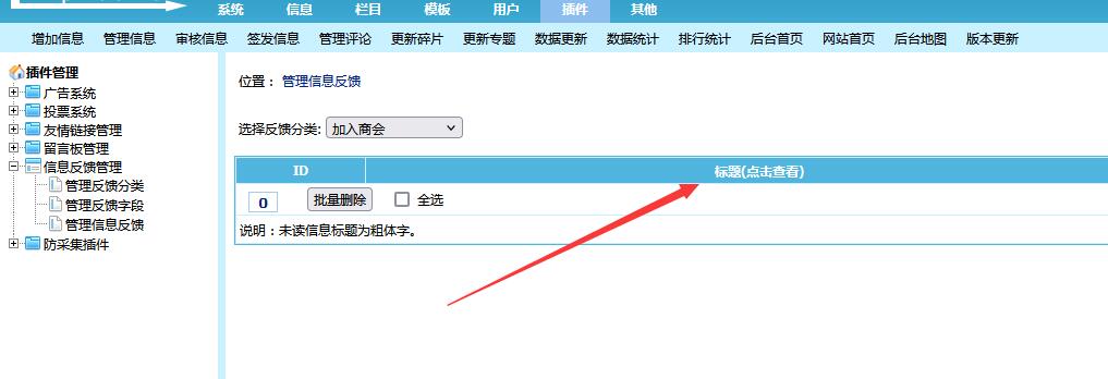 帝国CMS信息反馈怎么显示姓名字段