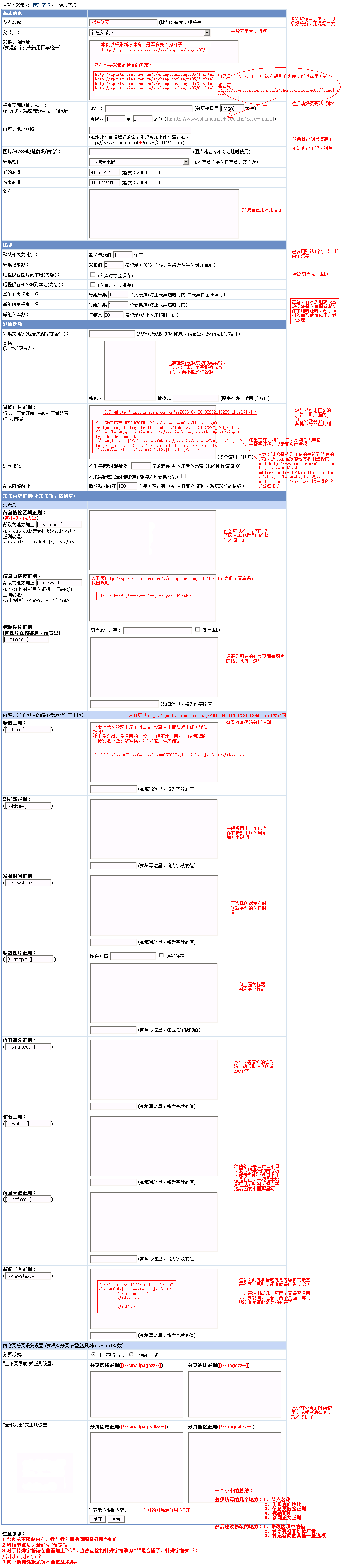 帝国CMS采集怎么用，帝国CMS采集设置教程