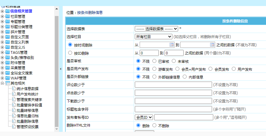 帝国CMS清空栏目数据和模型数据表的SQL语法