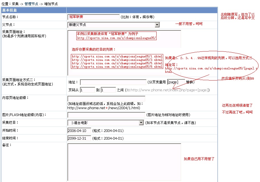 帝国CMS采集步骤，帝国CMS采集教程