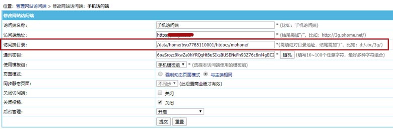 虚拟空间怎么获取帝国CMS手机端路径