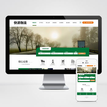 (自适应)HTML5响应式双语绿色物流运输快递货运pbootcms源码